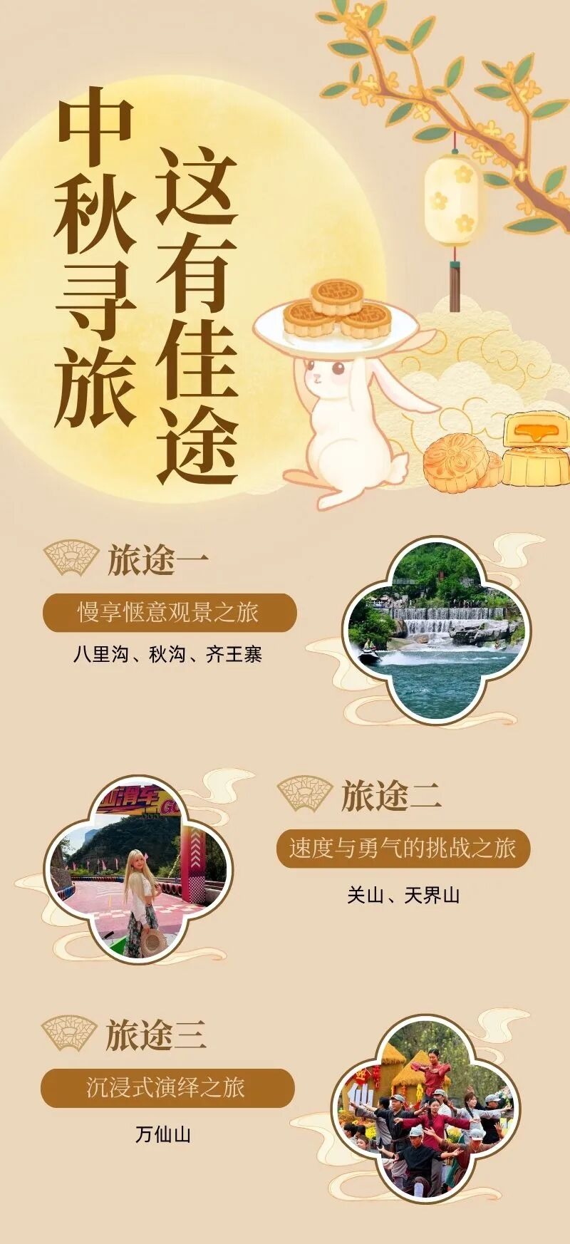 中秋假期寻旅新乡南太行|多种游玩模式，总有一款适合你！