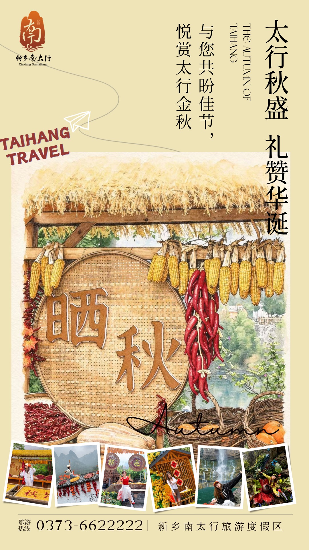 国庆赴太行！解锁南太行限定秋日浪漫与烟火趣玩