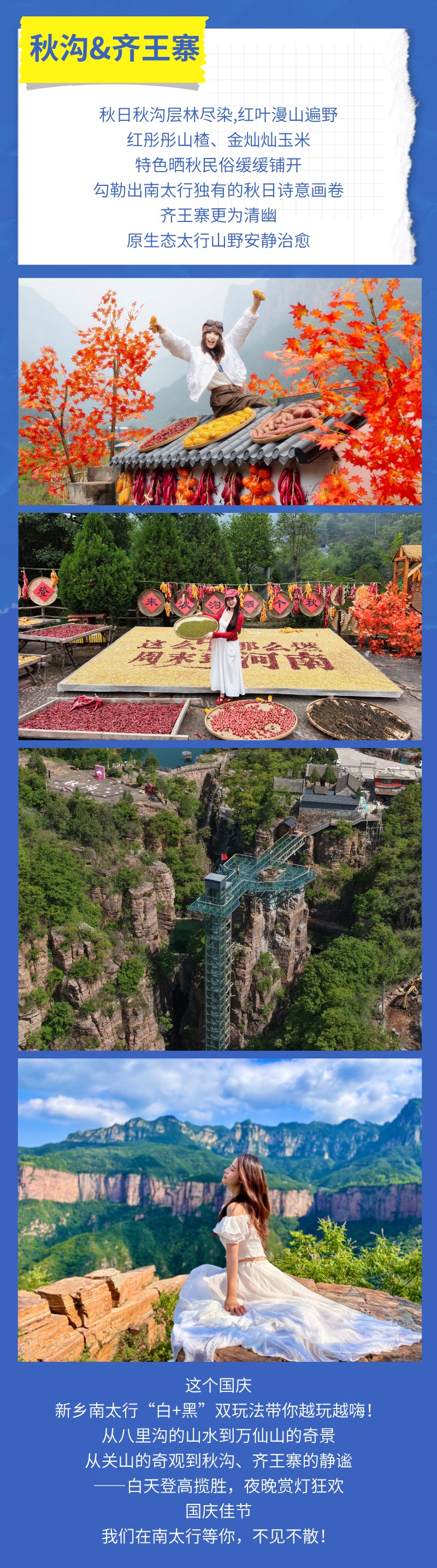 庆燃爆！新乡南太行“白+黑”双玩法，越玩越嗨~
