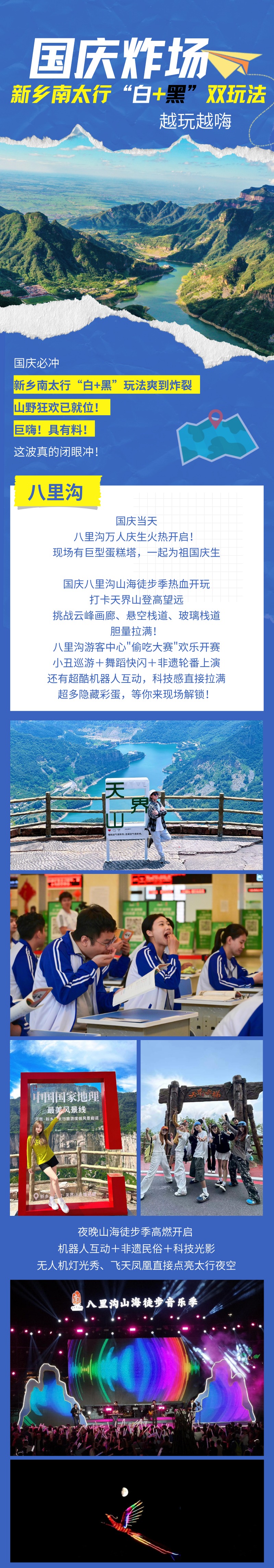 庆燃爆！新乡南太行“白+黑”双玩法，越玩越嗨~