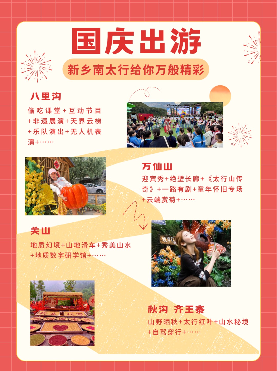 新乡南太行夯爆了！快来解锁你的别样精彩假期！