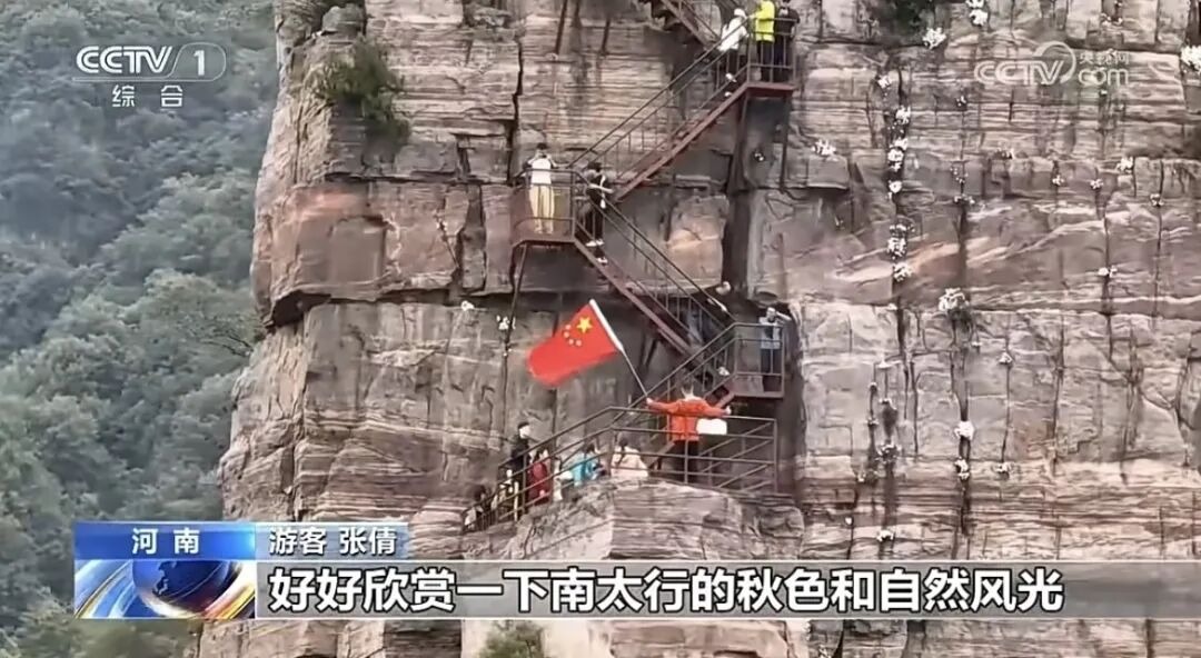 出圈时刻!新乡南太行6上央视!央媒省媒集体聚焦,双节热搜刷屏全网! 出圈时刻!新乡南太行6上央视!央媒省媒集体聚焦,双节热搜刷屏全网!