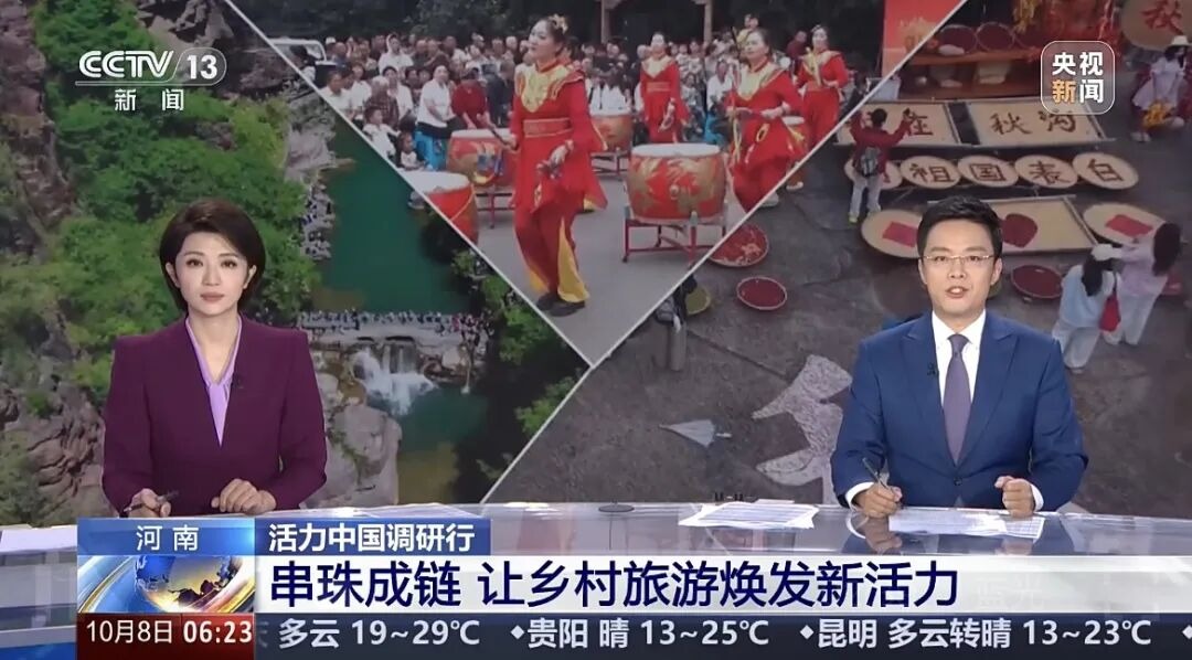 出圈时刻!新乡南太行6上央视!央媒省媒集体聚焦,双节热搜刷屏全网! 出圈时刻!新乡南太行6上央视!央媒省媒集体聚焦,双节热搜刷屏全网!