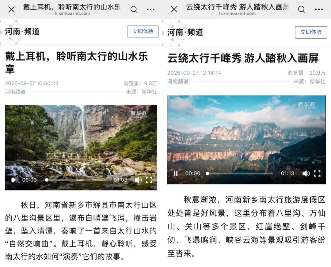 出圈时刻!新乡南太行6上央视!央媒省媒集体聚焦,双节热搜刷屏全网! 出圈时刻!新乡南太行6上央视!央媒省媒集体聚焦,双节热搜刷屏全网!