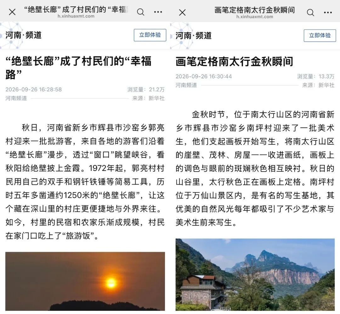 出圈时刻!新乡南太行6上央视!央媒省媒集体聚焦,双节热搜刷屏全网! 出圈时刻!新乡南太行6上央视!央媒省媒集体聚焦,双节热搜刷屏全网!