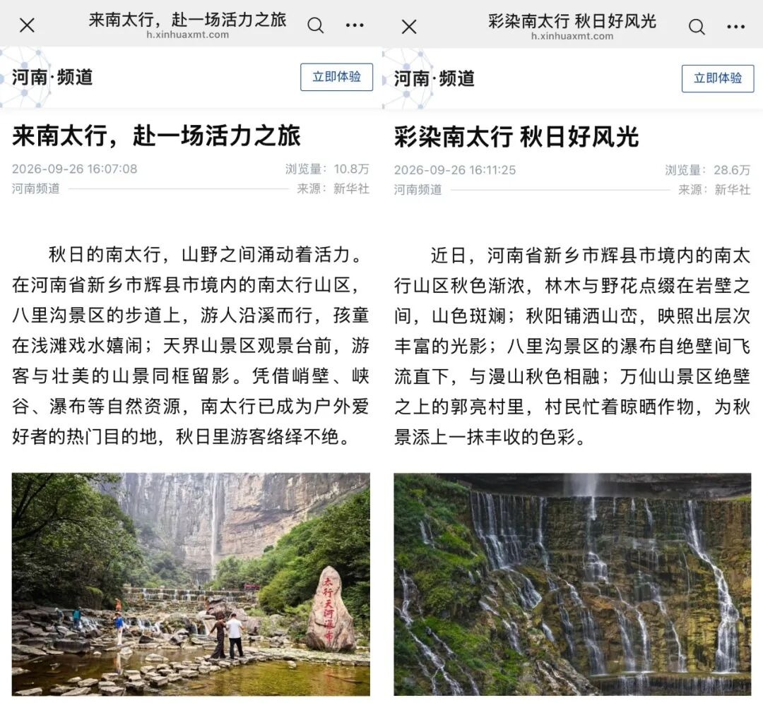 出圈时刻!新乡南太行6上央视!央媒省媒集体聚焦,双节热搜刷屏全网! 出圈时刻!新乡南太行6上央视!央媒省媒集体聚焦,双节热搜刷屏全网!