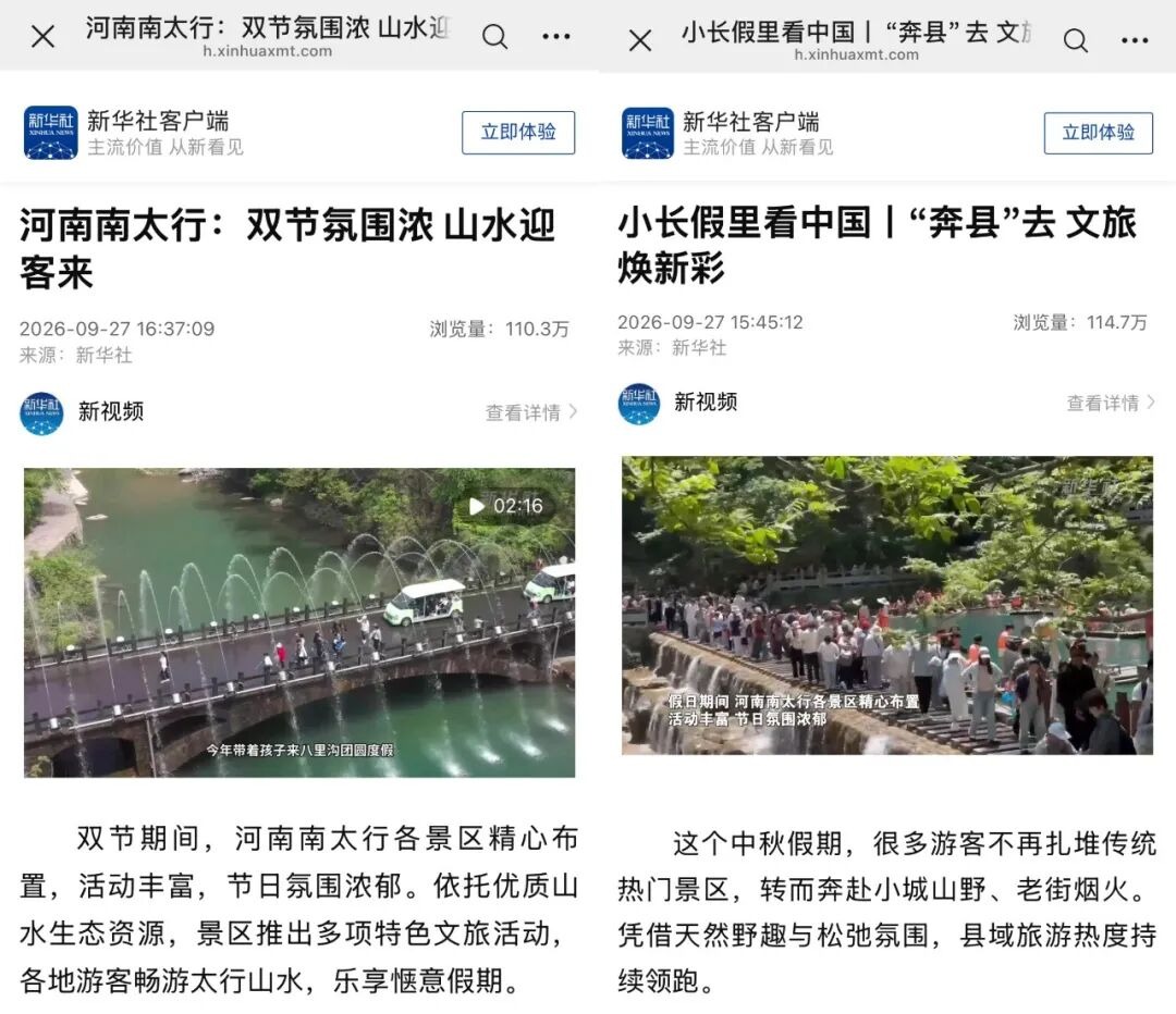 出圈时刻!新乡南太行6上央视!央媒省媒集体聚焦,双节热搜刷屏全网! 出圈时刻!新乡南太行6上央视!央媒省媒集体聚焦,双节热搜刷屏全网!