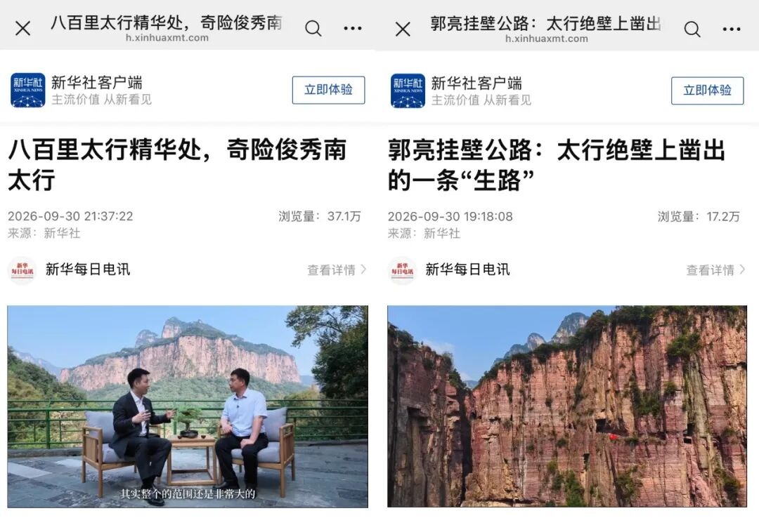 出圈时刻!新乡南太行6上央视!央媒省媒集体聚焦,双节热搜刷屏全网! 出圈时刻!新乡南太行6上央视!央媒省媒集体聚焦,双节热搜刷屏全网!