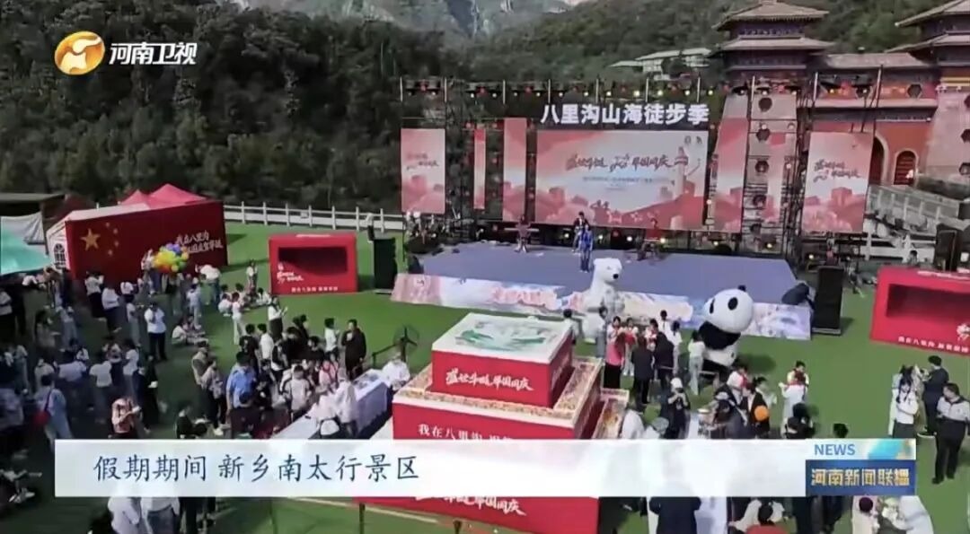 出圈时刻!新乡南太行6上央视!央媒省媒集体聚焦,双节热搜刷屏全网! 出圈时刻!新乡南太行6上央视!央媒省媒集体聚焦,双节热搜刷屏全网!