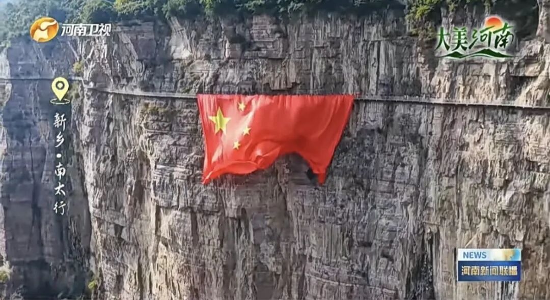 出圈时刻!新乡南太行6上央视!央媒省媒集体聚焦,双节热搜刷屏全网! 出圈时刻!新乡南太行6上央视!央媒省媒集体聚焦,双节热搜刷屏全网!
