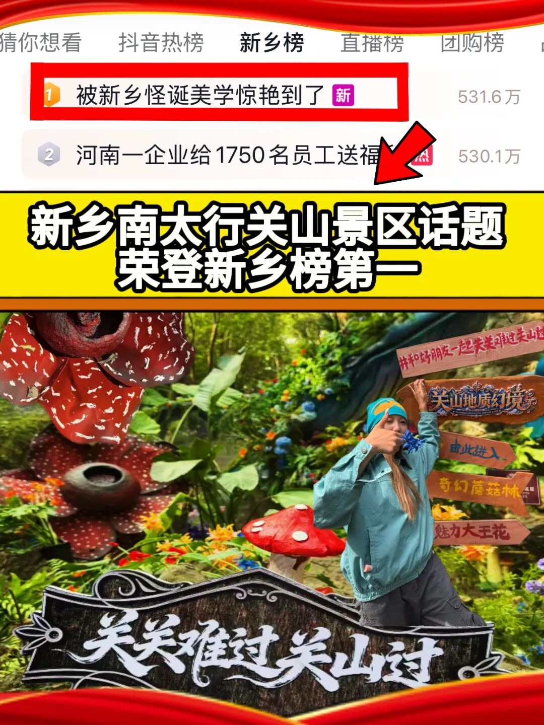 出圈时刻!新乡南太行6上央视!央媒省媒集体聚焦,双节热搜刷屏全网! 出圈时刻!新乡南太行6上央视!央媒省媒集体聚焦,双节热搜刷屏全网!