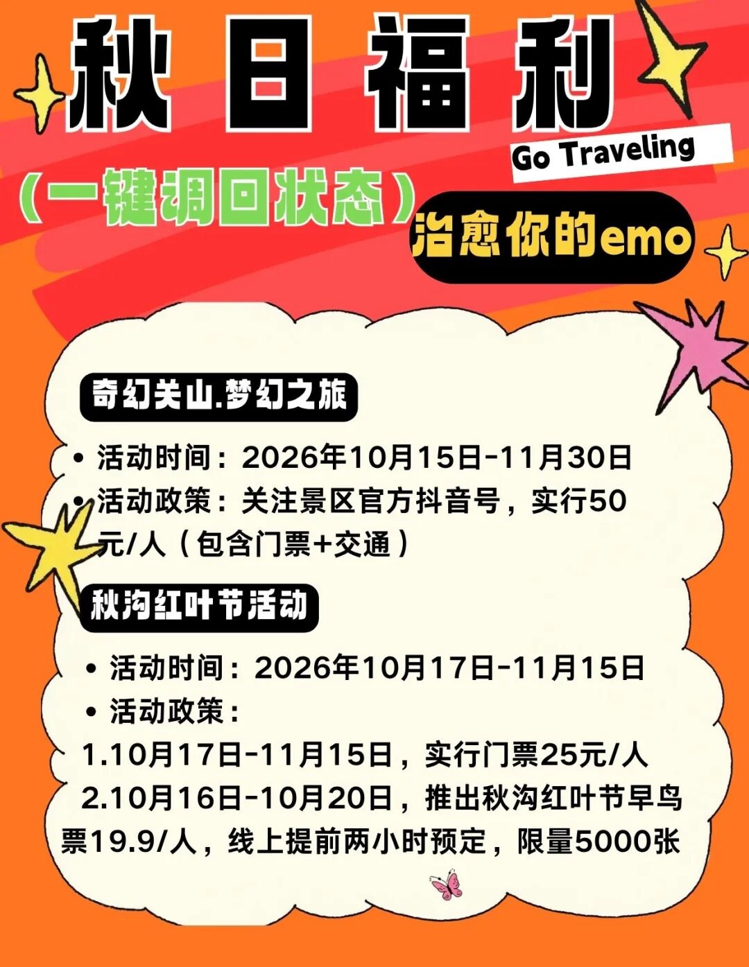 谁懂啊!新乡南太行放大招,门票优惠+秋日美景双重暴击 谁懂啊!新乡南太行放大招,门票优惠+秋日美景双重暴击