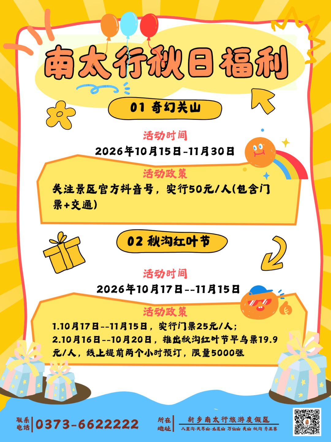 秋染南太行｜解锁山野限定浪漫，赴一场秋日山海之约！