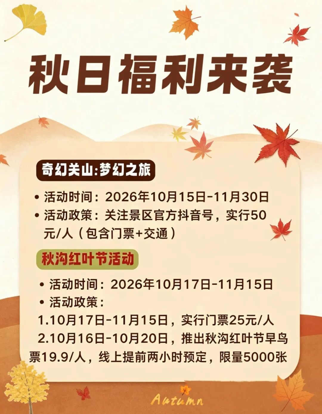 驰入南太行秋日盛景！超多景区福利限时上线等你来
