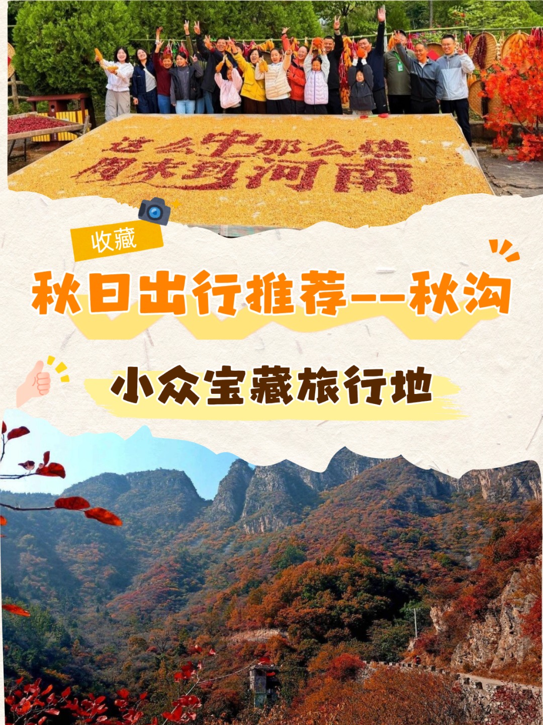秋沟的秋天有多美?晒秋+红叶双在线! 秋沟的秋天有多美?晒秋+红叶双在线!