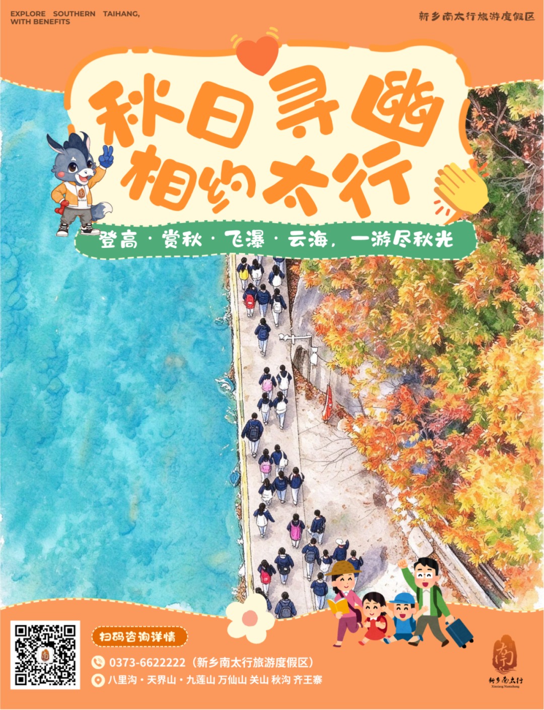 秋染南太行,层林揽山河|赴一场太行金秋之约吧! 秋染南太行,层林揽山河|赴一场太行金秋之约吧!