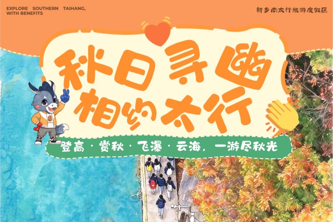 秋染南太行，层林揽山河｜赴一场太行金秋之约吧！