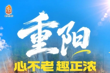 岁岁重阳 | 当《重阳奇妙游》邂逅万仙山，解锁南太行的山水与光影传奇