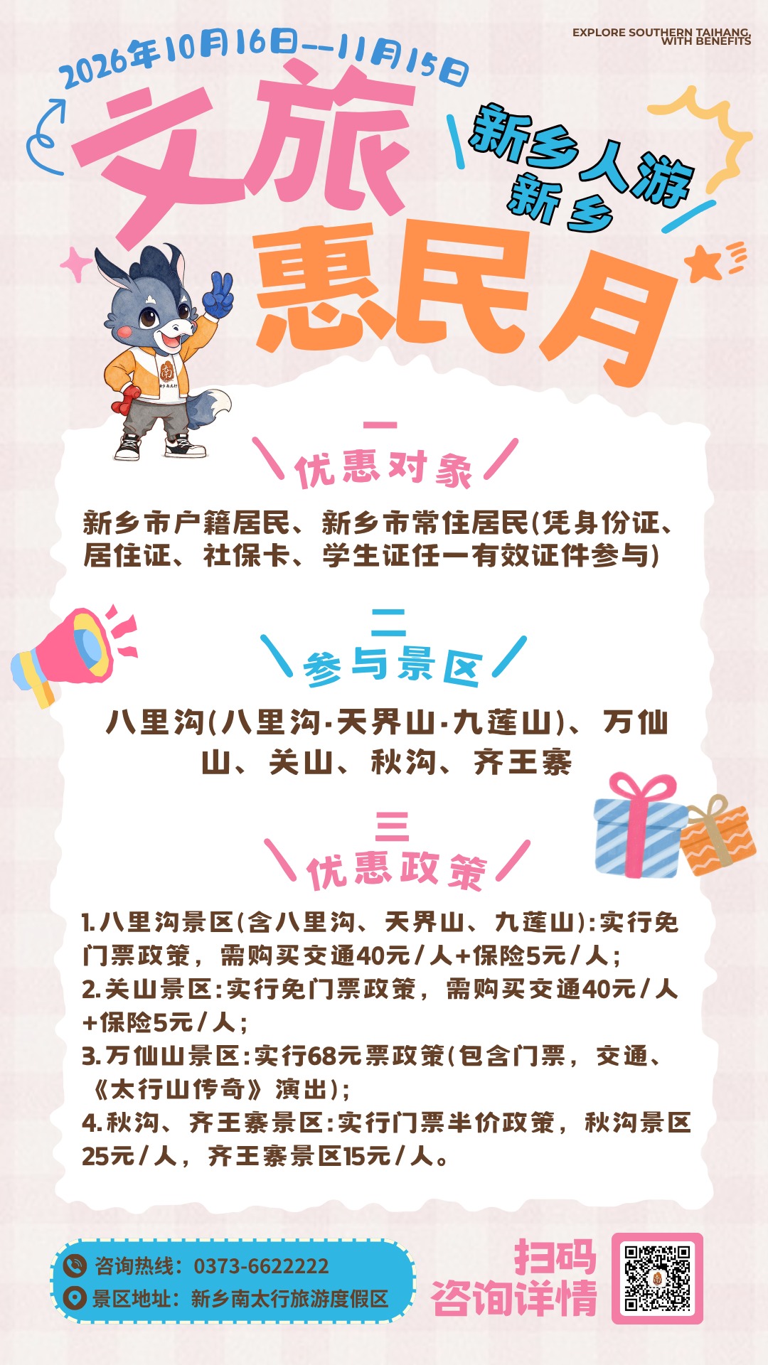 奔赴新乡南太行,开启一场秋日city walk! 奔赴新乡南太行,开启一场秋日city walk!