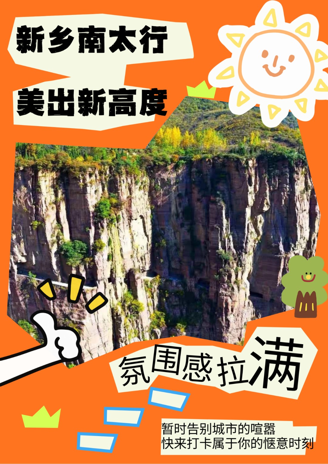 刷屏预定!新乡南太行秋日宝藏打卡地+专属免门票福利,速冲! 刷屏预定!新乡南太行秋日宝藏打卡地+专属免门票福利,速冲!