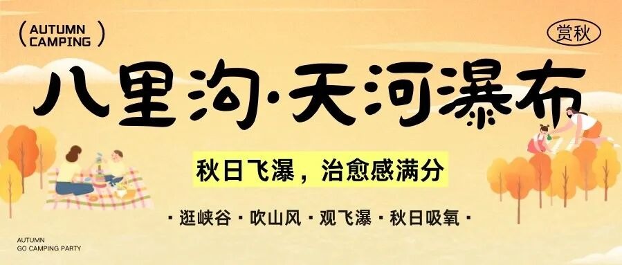 刷屏预定!新乡南太行秋日宝藏打卡地+专属免门票福利,速冲! 刷屏预定!新乡南太行秋日宝藏打卡地+专属免门票福利,速冲!