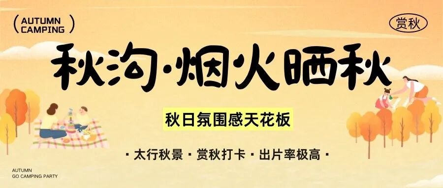 刷屏预定!新乡南太行秋日宝藏打卡地+专属免门票福利,速冲! 刷屏预定!新乡南太行秋日宝藏打卡地+专属免门票福利,速冲!