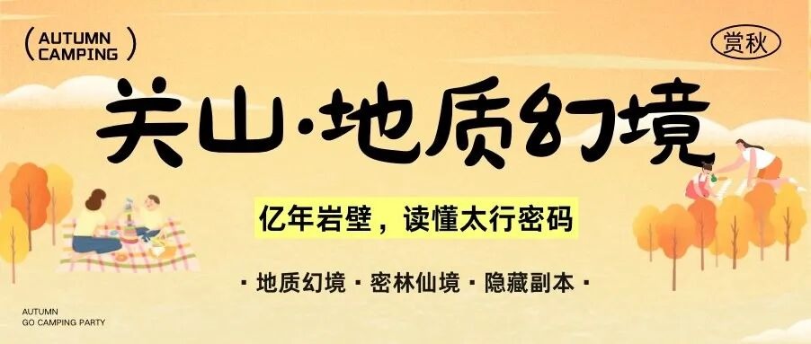 刷屏预定!新乡南太行秋日宝藏打卡地+专属免门票福利,速冲! 刷屏预定!新乡南太行秋日宝藏打卡地+专属免门票福利,速冲!