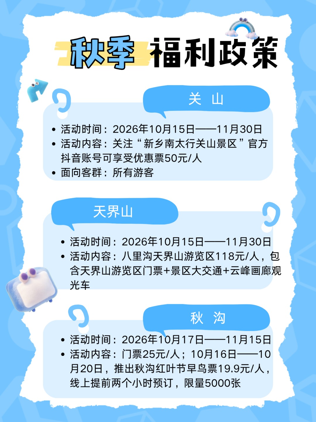 刷屏预定!新乡南太行秋日宝藏打卡地+专属免门票福利,速冲! 刷屏预定!新乡南太行秋日宝藏打卡地+专属免门票福利,速冲!