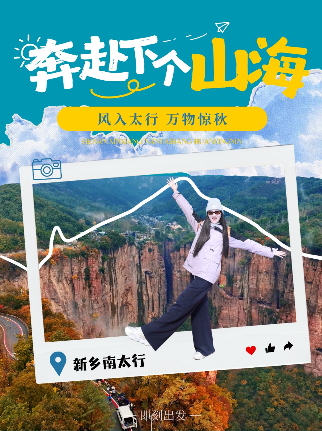 “秋上新” 新乡南太行秋日盛景,一眼沦陷 “秋上新” 新乡南太行秋日盛景,一眼沦陷