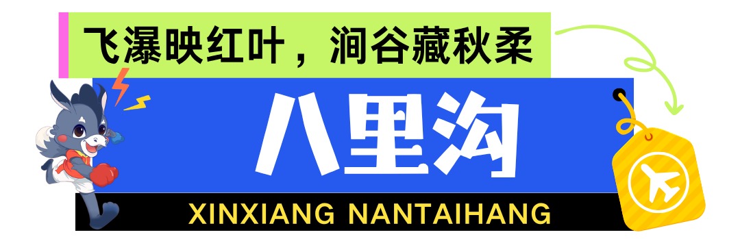 “秋上新” 新乡南太行秋日盛景,一眼沦陷 “秋上新” 新乡南太行秋日盛景,一眼沦陷