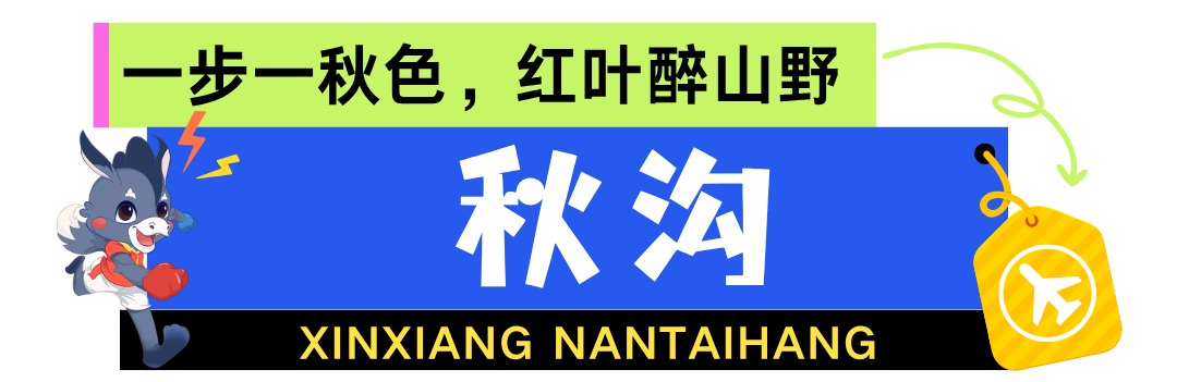 “秋上新” 新乡南太行秋日盛景,一眼沦陷 “秋上新” 新乡南太行秋日盛景,一眼沦陷