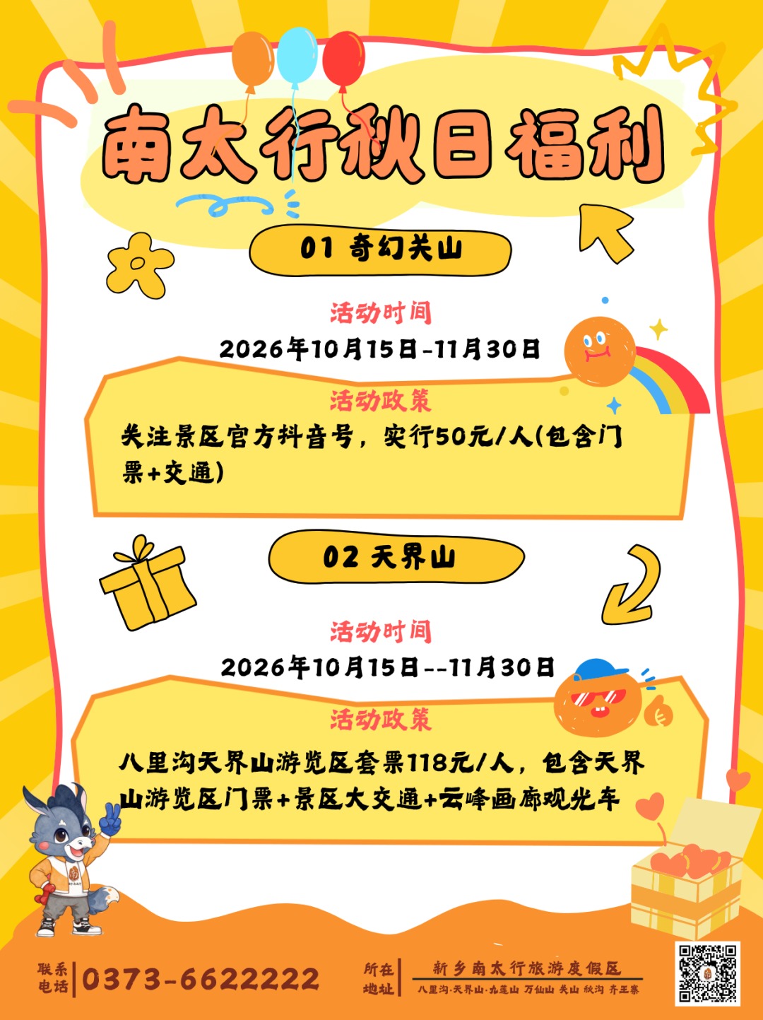 太行拾秋计划|多重优惠解锁太行秋光 太行拾秋计划|多重优惠解锁太行秋光