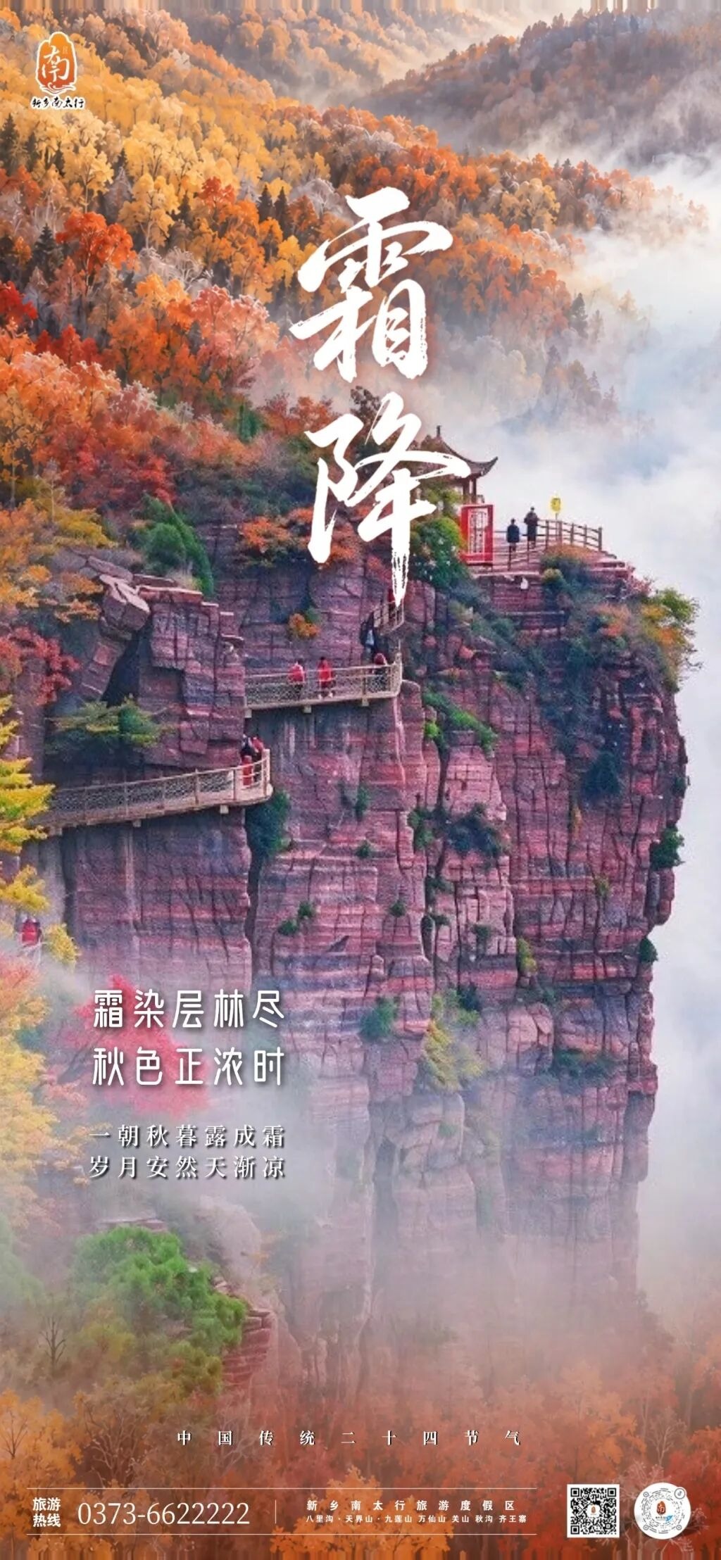 霜染太行，秋韵顶配！来新乡南太行赴一场秋日之约！