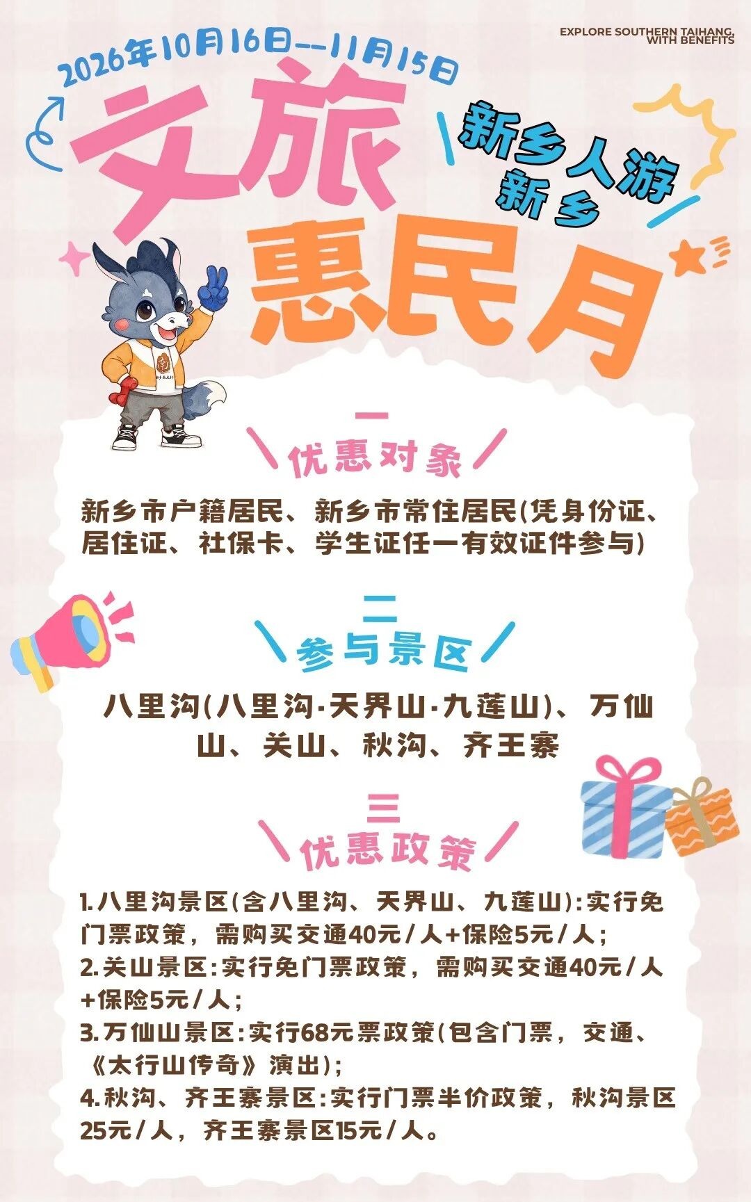 赴南太行秋日之约!四大赏秋地已备好,限时优惠别错过 赴南太行秋日之约!四大赏秋地已备好,限时优惠别错过