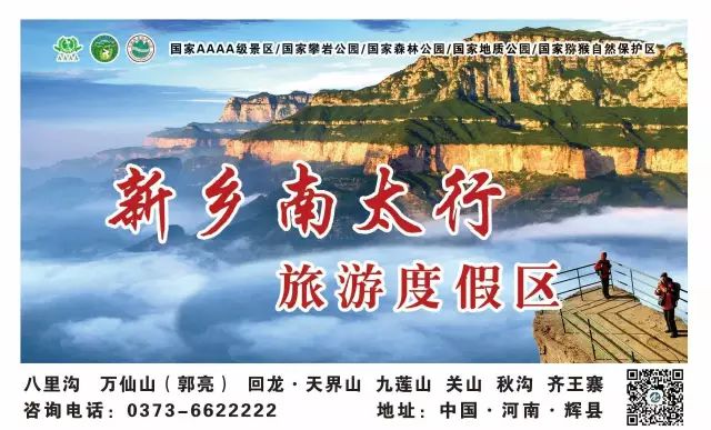新乡南太行旅游有限公司关于秋沟、齐王寨景区冬季实施闭园的公告
